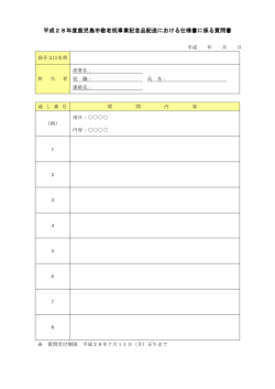 質問書（PDF：64KB）