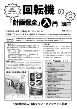 講座 - 公益社団法人 日本プラントメンテナンス協会