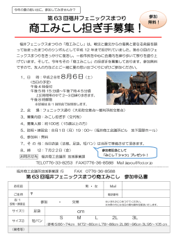 PDFチラシ - 福井商工会議所ホームページへ