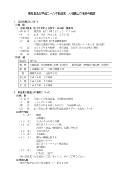 表敬者及び平成二十八年秋巡業 大相撲山口場所の概要