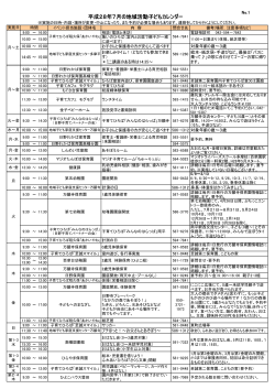 地域活動子どもカレンダー7月号 [463KB pdfファイル]