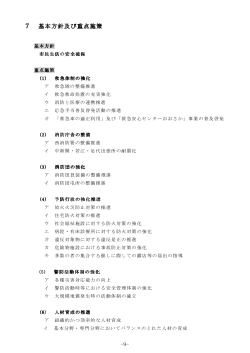 10 基本方針及び重点施策