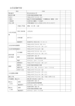 （城北中学校校舎耐震補強・大規模改造（建築）工事）【 PDF