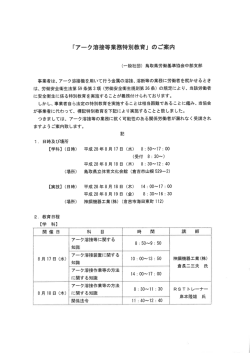 中部支部 - 一般社団法人鳥取県労働基準協会