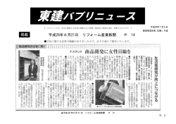 東建パブリニュース - 東建コーポレーション