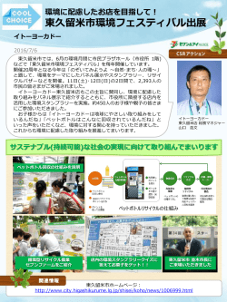 東久留米市環境フェスティバル出展