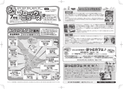ブロック ニュース - 生活協同組合コープみらい