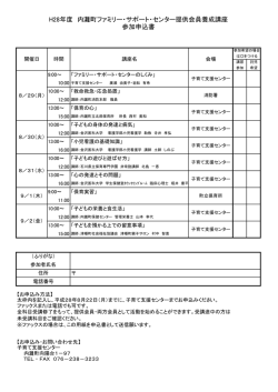 ファミリー・サポート・センター養成講座申込書