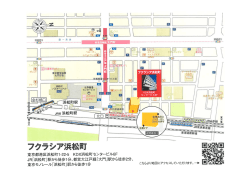 フクランア浜松町