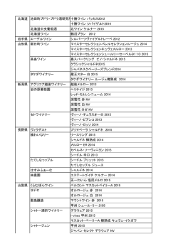 北海道 池田町ブドウ・ブドウ酒研究所十勝ワイン バッカス2012 十勝