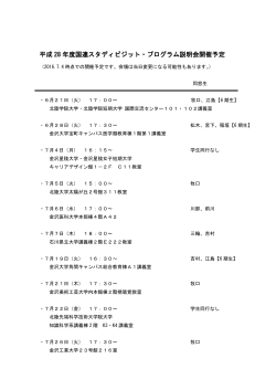 説明会開催予定一覧（PDF：75KB）