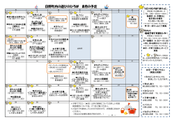 日野町内の遊びのひろば 8月の予定