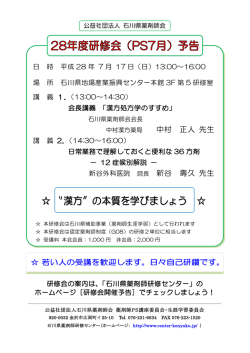 詳細 - 石川県薬剤師研修センター