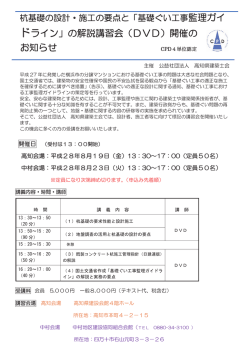 杭講習会案内 - 公益社団法人 高知県建築士会