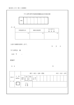 下仁田町老朽空家除却補助金交付請求書