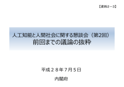 前回までの議論の抜粋