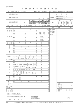 診療報酬領収済明細書