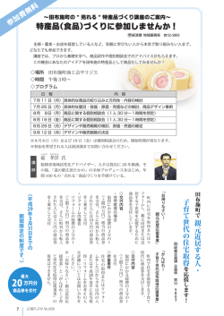 特産品（食品）づくりに参加しませんか！