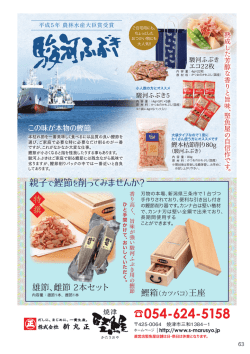 親子で鰹節を削ってみませんか？