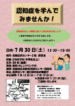 認知症を学んで みませんか！