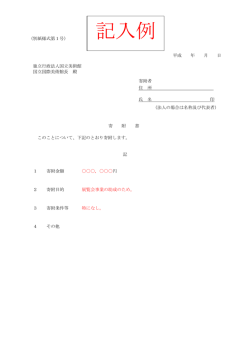 記入例 - 国立国際美術館