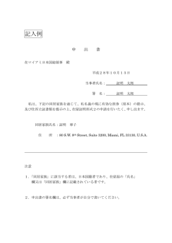 記入例 - 在マイアミ日本国総領事館