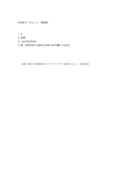中学生ワークシート 解答例
