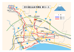 凡 例 新コース 旧コース 同コース