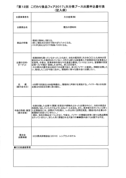 出展申込書（記入例） - 大分県産業創造機構