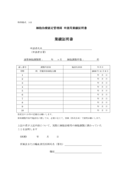 業績証明書 - 日本輸血・細胞治療学会