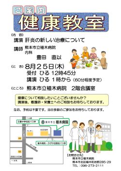 8月25日(木) - 熊本市立 植木病院