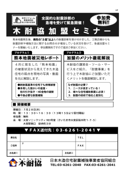 大宮 7月28日(木) - 日本木造住宅耐震補強事業者協同組合