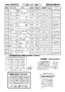 4 月 麦 7 木 七夕 8 金 冷 11 月 麦 13 水 15 金 黒 19 火 わかめ 20 水 冷