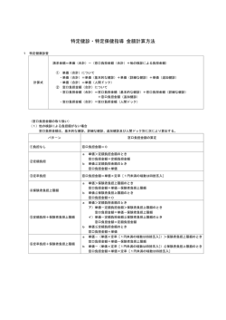請求金額計算方法（PDF：279KB）