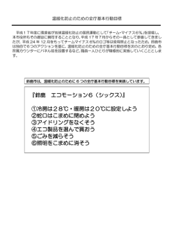 （鈴鹿エコモーション6について）（PDF）