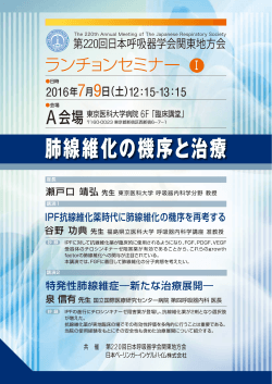 第220回 日本呼吸器学会 関東地方会 ランチョン
