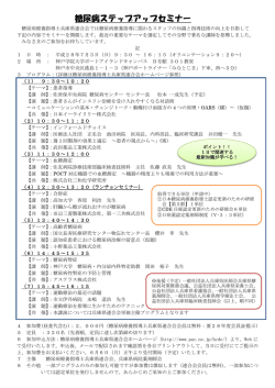 糖尿病ステップアップセミナー