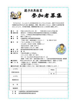親子お魚教室 - 鹿児島県学校給食会