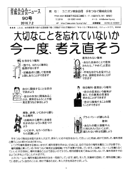 160702 分会ニュース90号