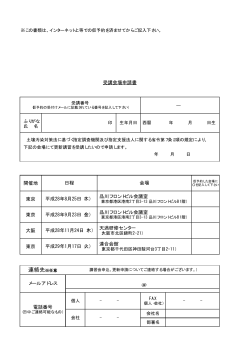 受講会場申請書【PDF 6KB】