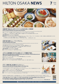 Hilton News 最新号 ヒルトン大阪の最新情報をお届け