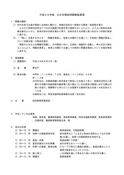 平成28年度 わか杉県政体験実施要項