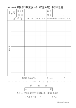 柔道申込書（PDF：61KB）