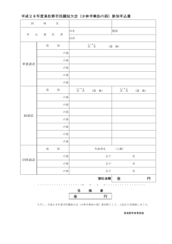 少林寺拳法申込書（PDF：65.9KB）