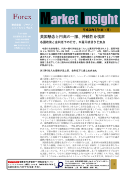 持続性を模索 各国政策と金利低下の行方、米雇用統計など焦点