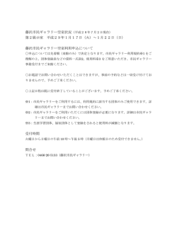 藤沢市民ギャラリー空室状況（平成28年7月2日現在）