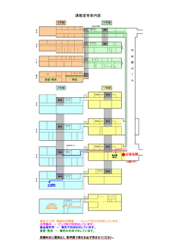 講義室等案内図