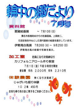 資料館 加工室 体験農園