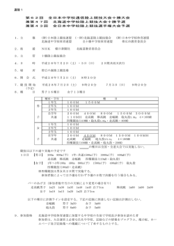 通陸1 第62回 全日本中学校通信陸上競技大会十勝大会 兼第47回