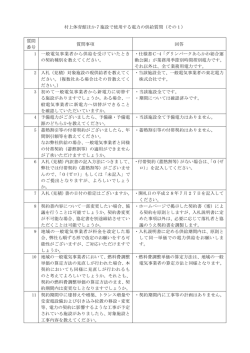 村上体育館ほか7施設で使用する電力の供給質問（その1） 質問 番号